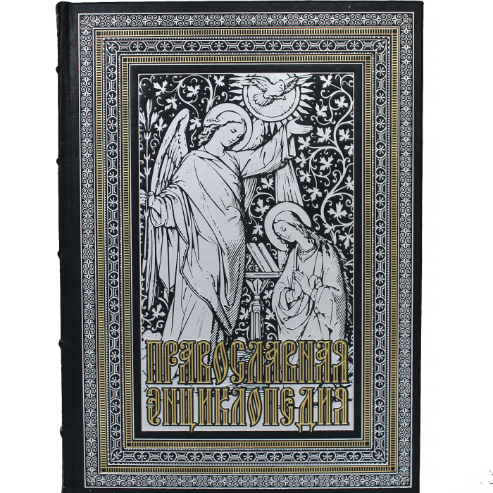 Gift set "Orthodox Encyclopedia with an icon."